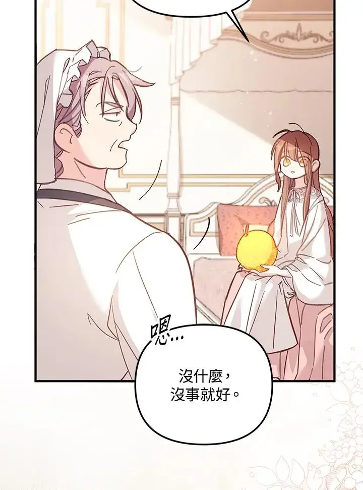 漫画《冒牌皇女的生存之道》第5话第7张图