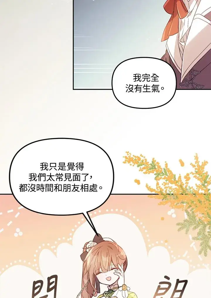 漫画《冒牌皇女的生存之道》第5话第70张图