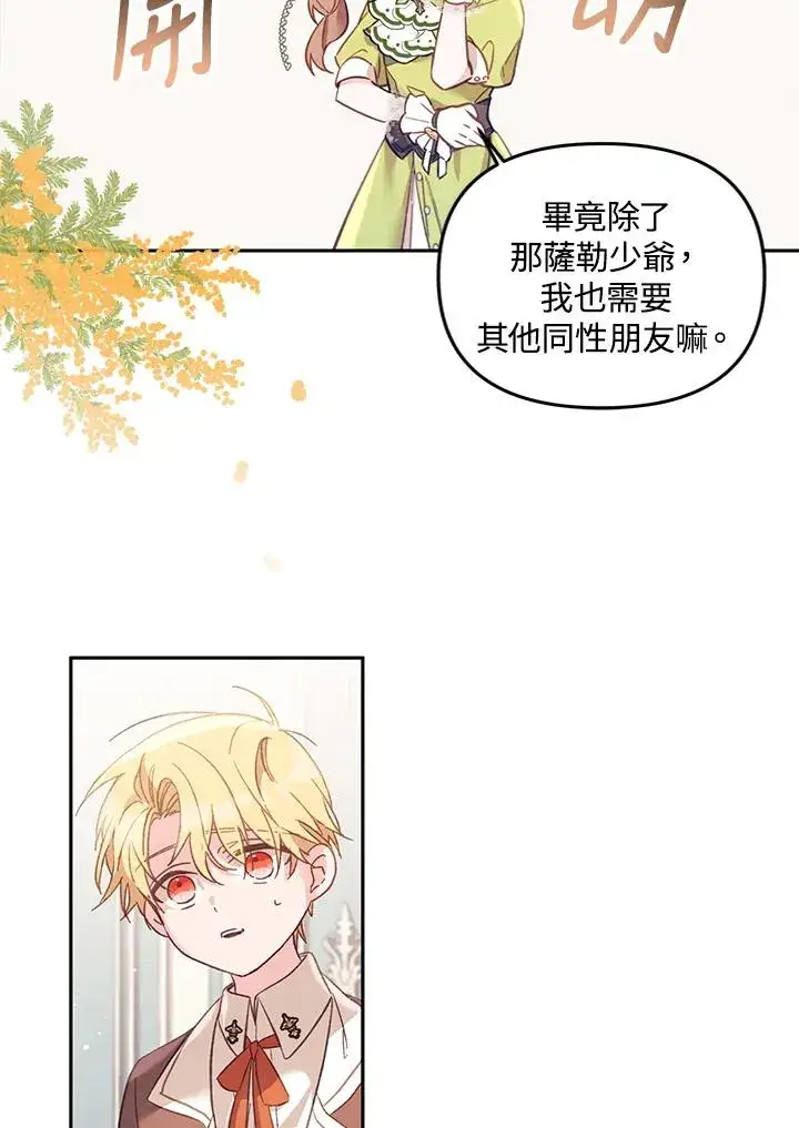 漫画《冒牌皇女的生存之道》第5话第71张图