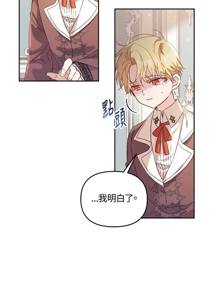 漫画《冒牌皇女的生存之道》第5话第72张图