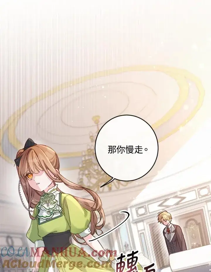 漫画《冒牌皇女的生存之道》第5话第73张图