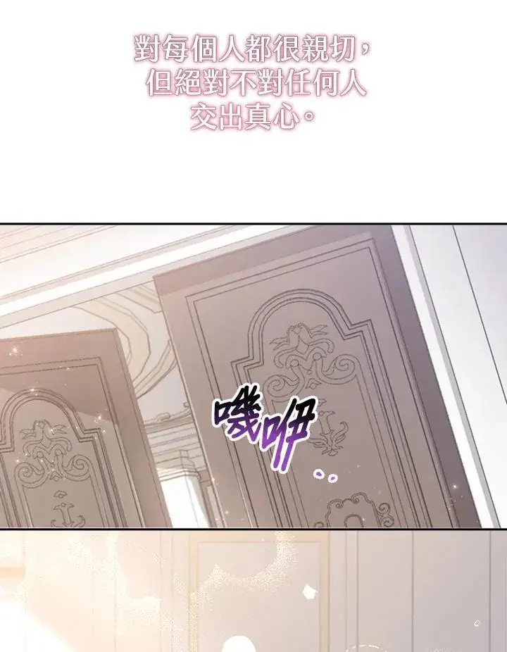 漫画《冒牌皇女的生存之道》第5话第76张图