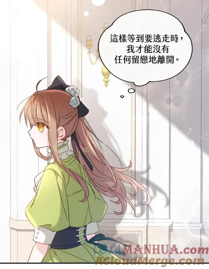 漫画《冒牌皇女的生存之道》第5话第77张图