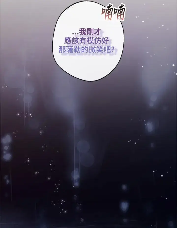 漫画《冒牌皇女的生存之道》第5话第79张图