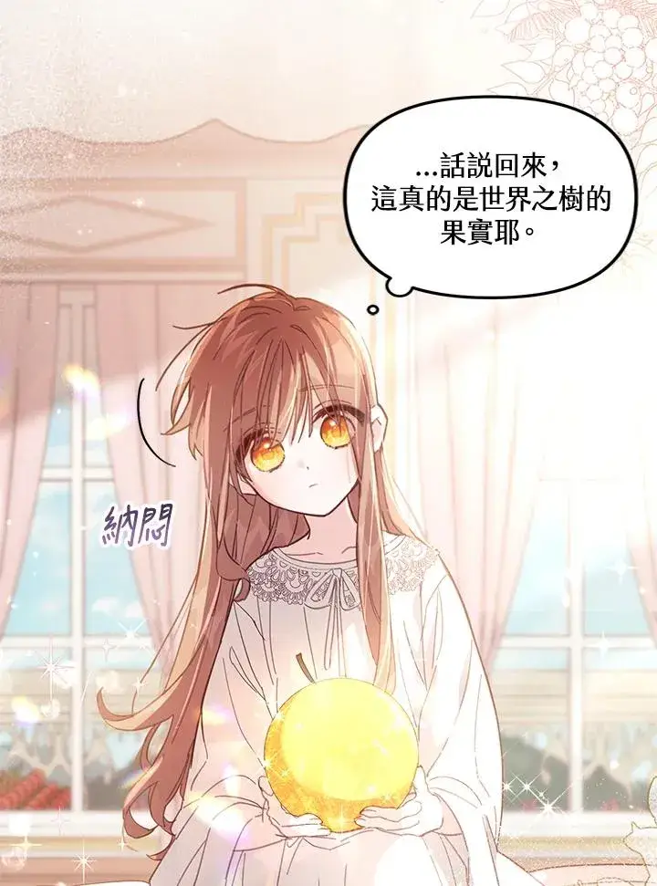 漫画《冒牌皇女的生存之道》第5话第8张图