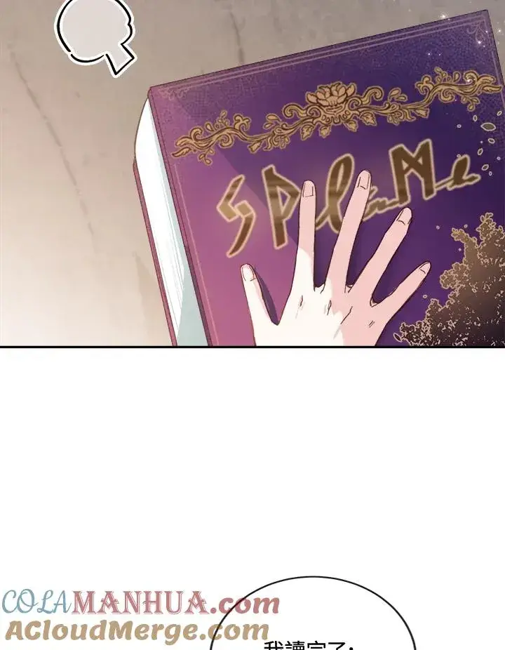 漫画《冒牌皇女的生存之道》第5话第81张图
