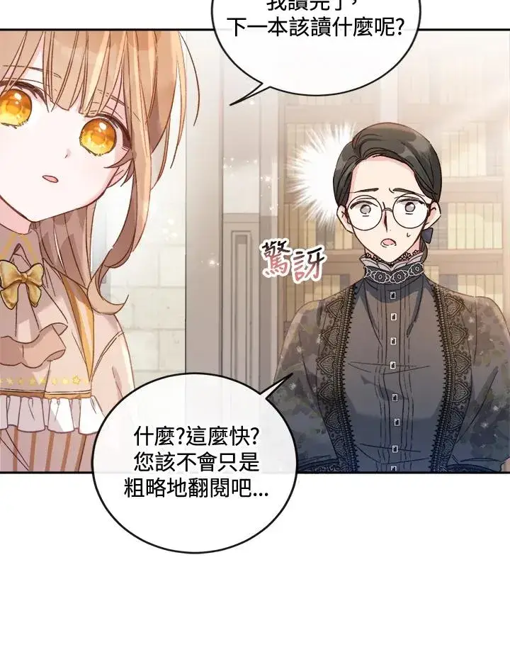 漫画《冒牌皇女的生存之道》第5话第82张图