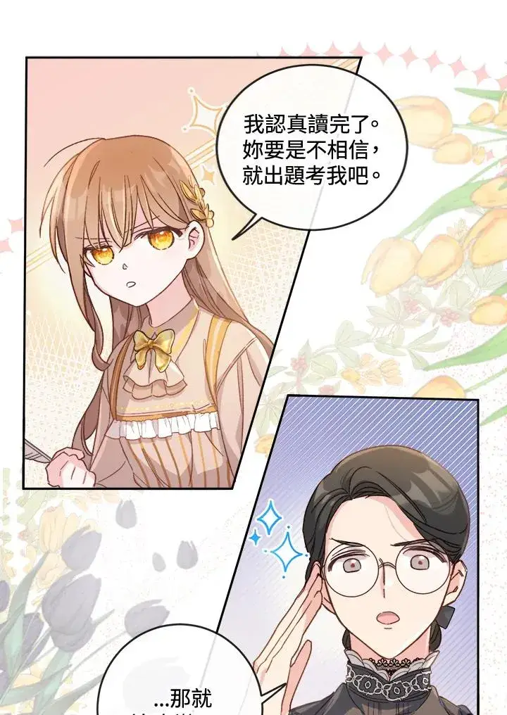 漫画《冒牌皇女的生存之道》第5话第83张图