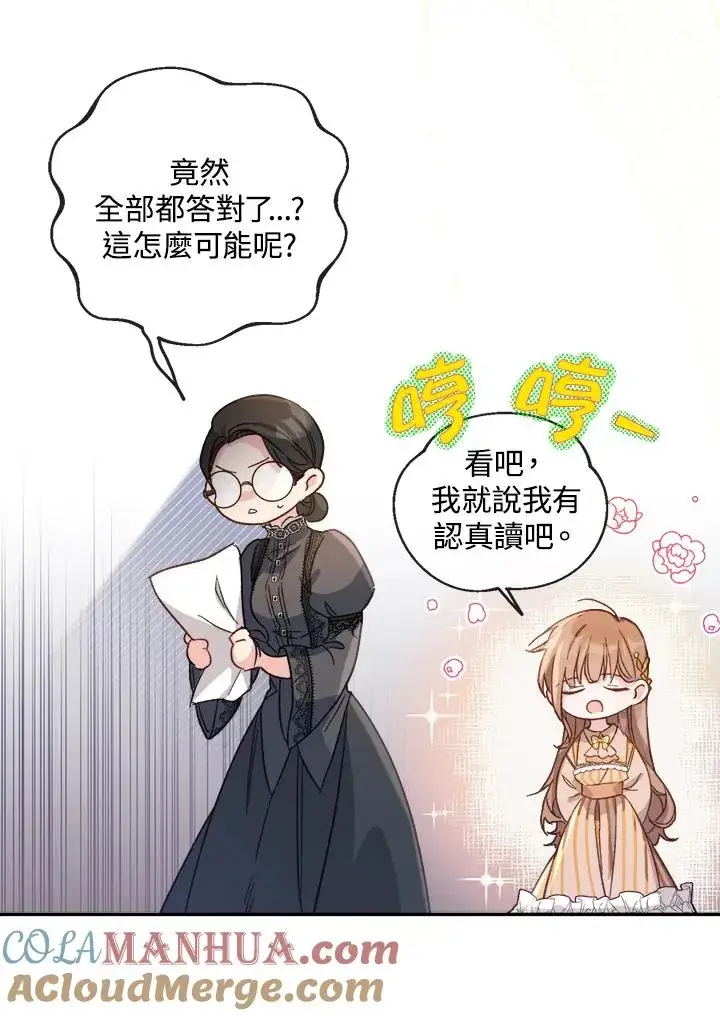 漫画《冒牌皇女的生存之道》第5话第85张图