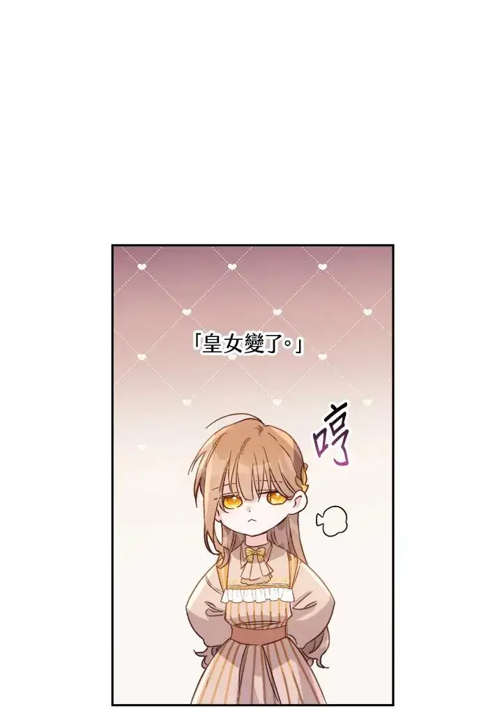 漫画《冒牌皇女的生存之道》第5话第86张图