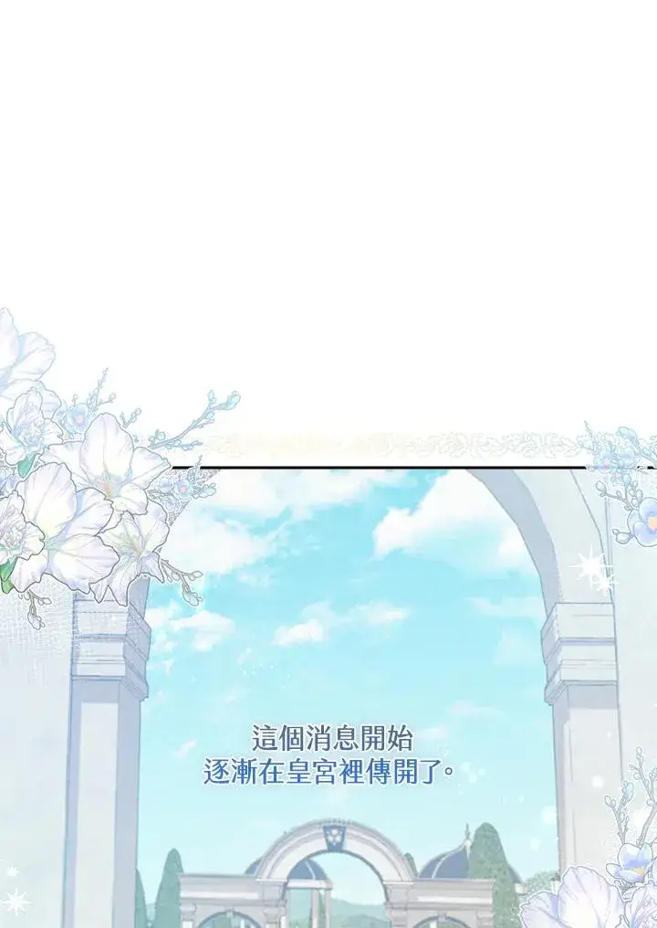 漫画《冒牌皇女的生存之道》第5话第87张图