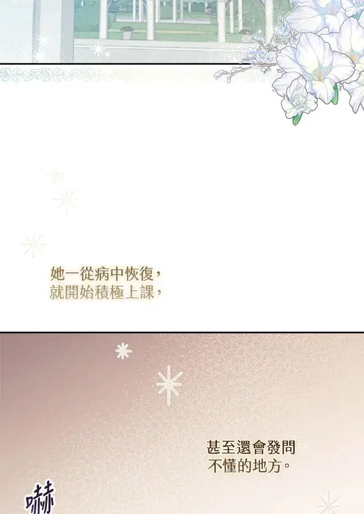 漫画《冒牌皇女的生存之道》第5话第88张图