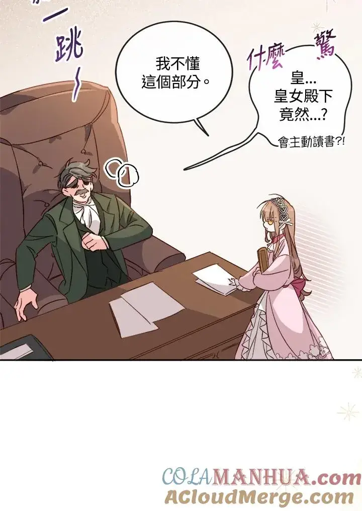 漫画《冒牌皇女的生存之道》第5话第89张图