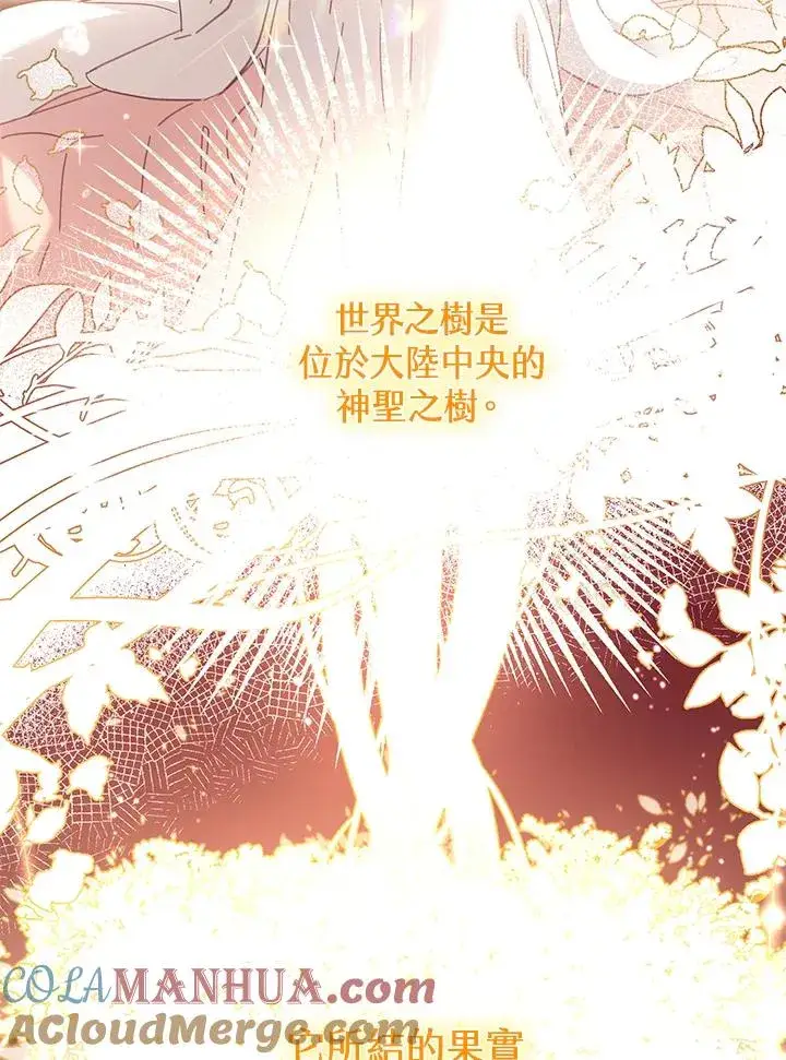 漫画《冒牌皇女的生存之道》第5话第9张图
