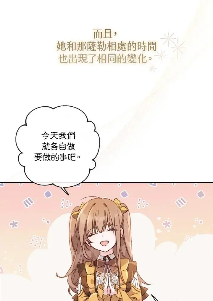 漫画《冒牌皇女的生存之道》第5话第90张图