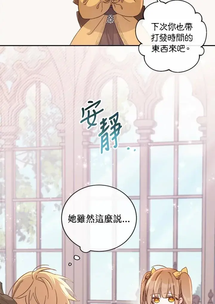 漫画《冒牌皇女的生存之道》第5话第91张图
