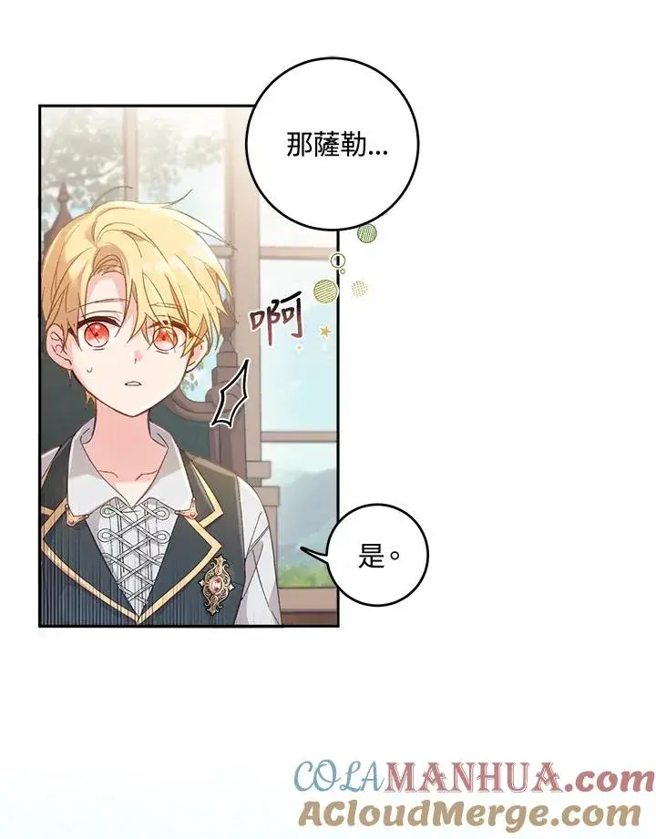 漫画《冒牌皇女的生存之道》第5话第93张图