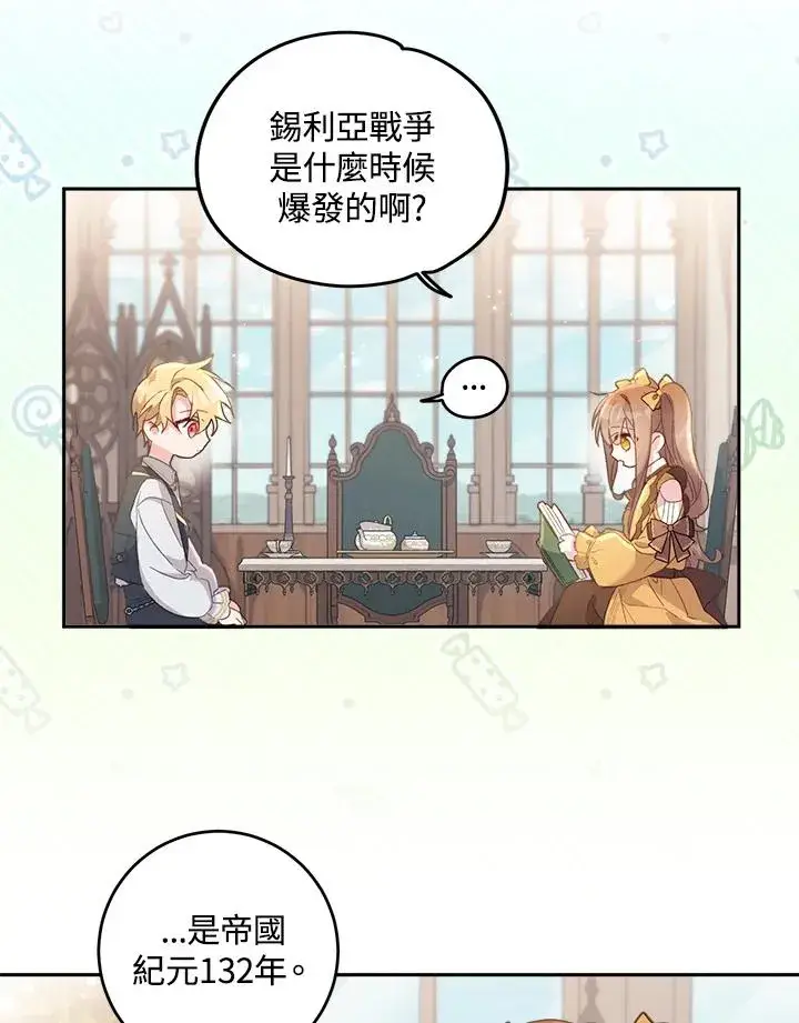 漫画《冒牌皇女的生存之道》第5话第94张图