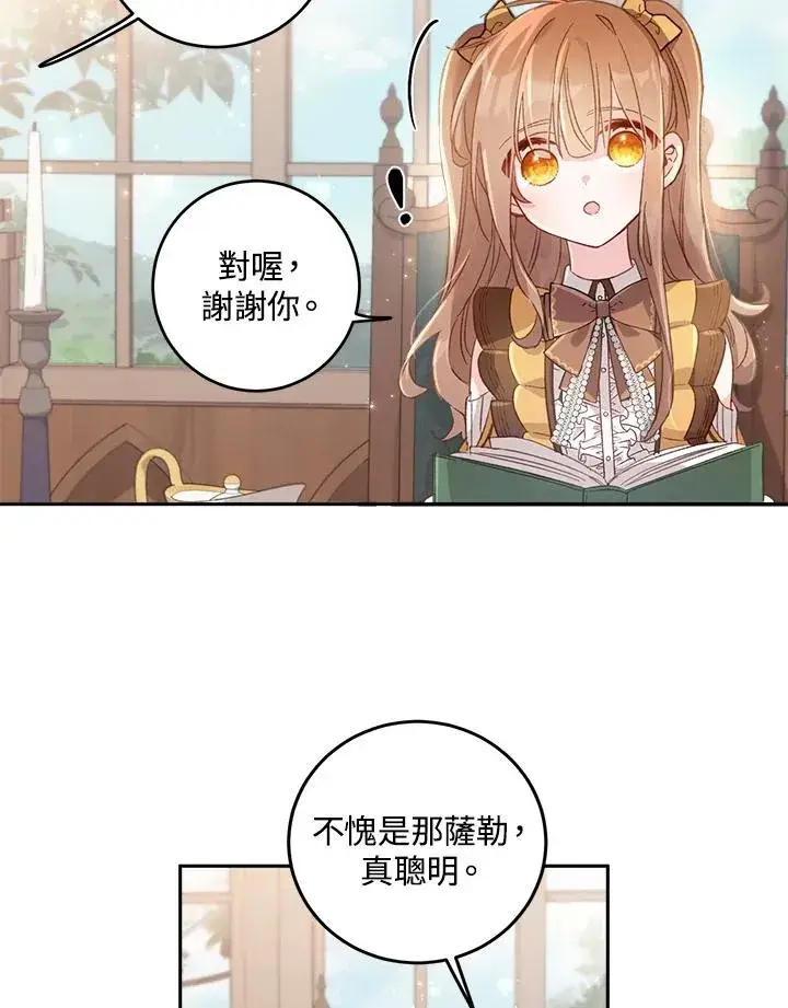 漫画《冒牌皇女的生存之道》第5话第95张图