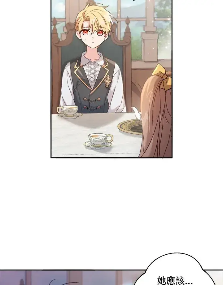 漫画《冒牌皇女的生存之道》第5话第96张图
