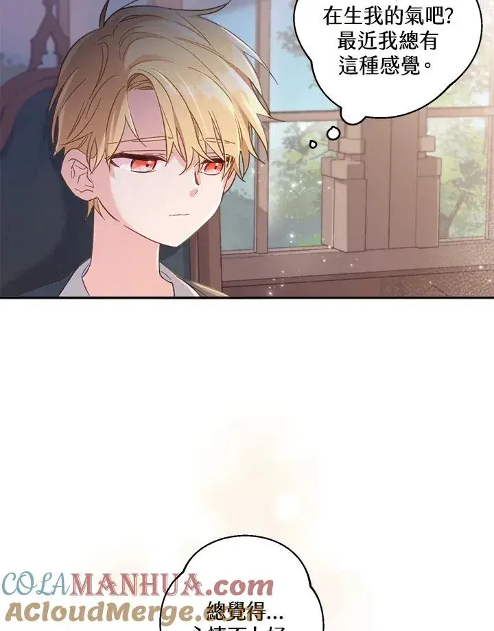 漫画《冒牌皇女的生存之道》第5话第97张图