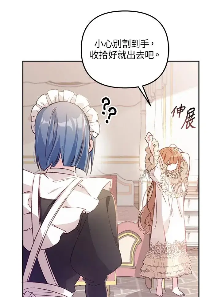 漫画《冒牌皇女的生存之道》第6话第10张图