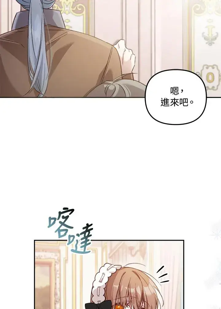 漫画《冒牌皇女的生存之道》第6话第100张图