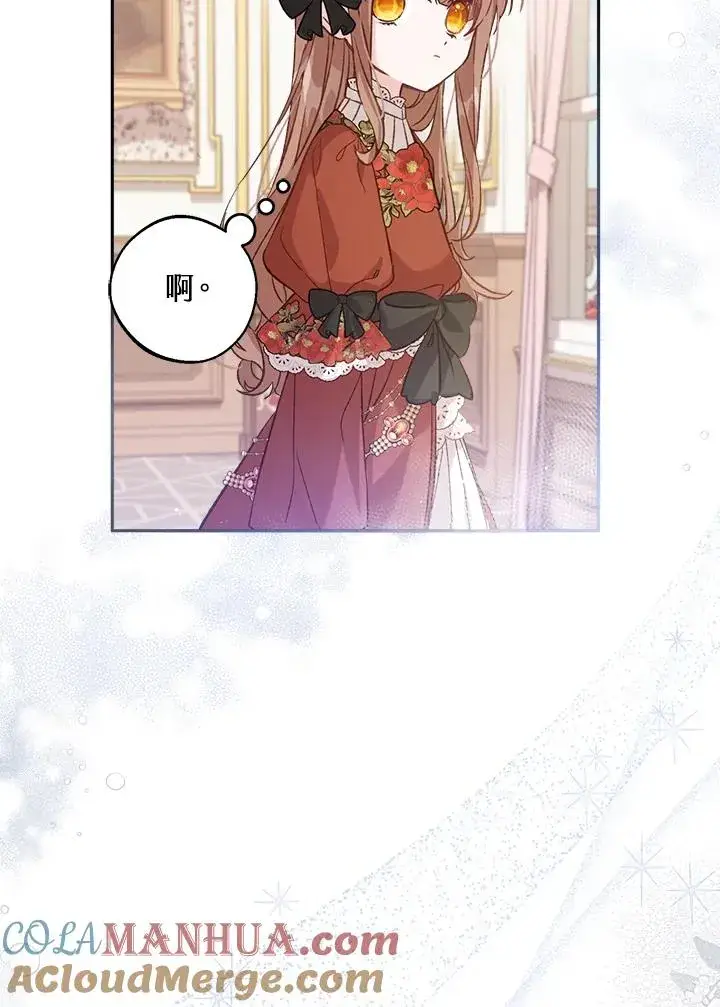 漫画《冒牌皇女的生存之道》第6话第101张图