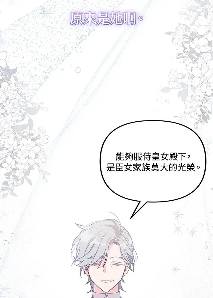 漫画《冒牌皇女的生存之道》第6话第102张图