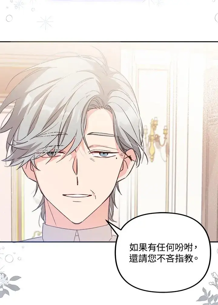 漫画《冒牌皇女的生存之道》第6话第104张图