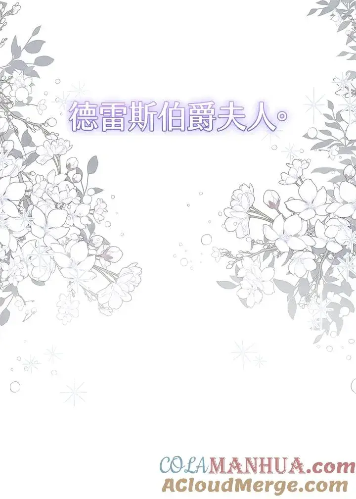 漫画《冒牌皇女的生存之道》第6话第105张图