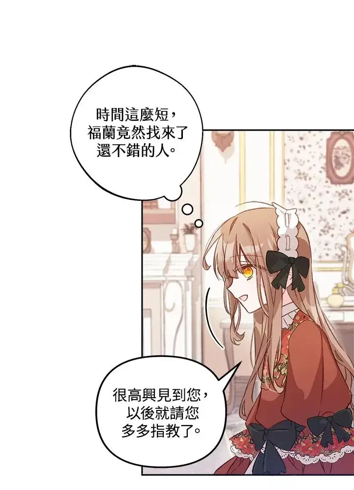 漫画《冒牌皇女的生存之道》第6话第106张图