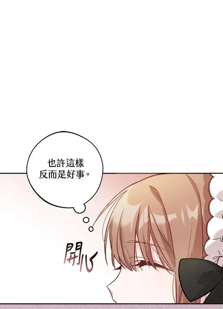漫画《冒牌皇女的生存之道》第6话第107张图