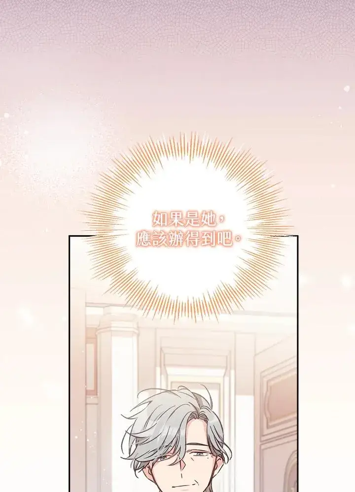 漫画《冒牌皇女的生存之道》第6话第108张图