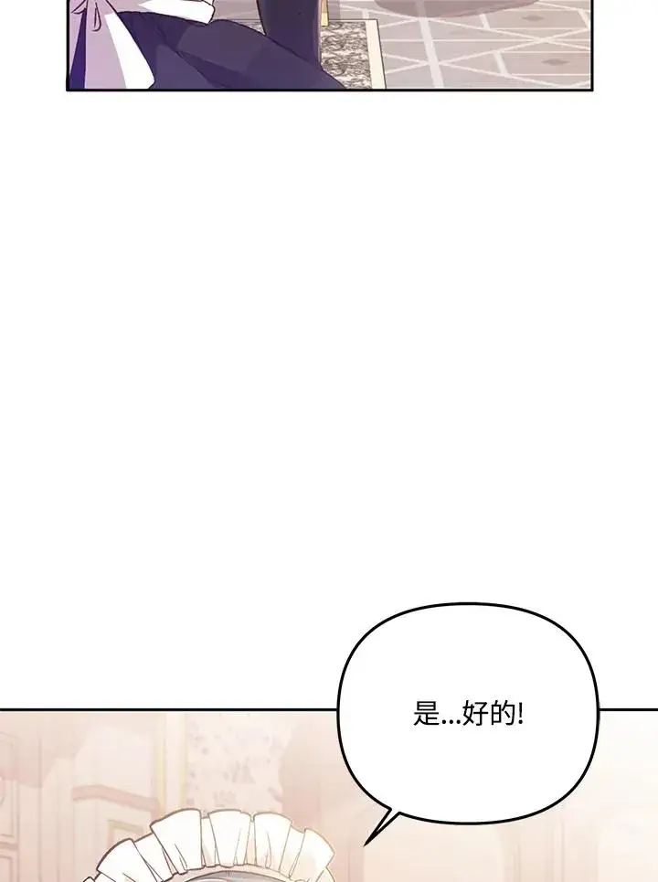 漫画《冒牌皇女的生存之道》第6话第11张图