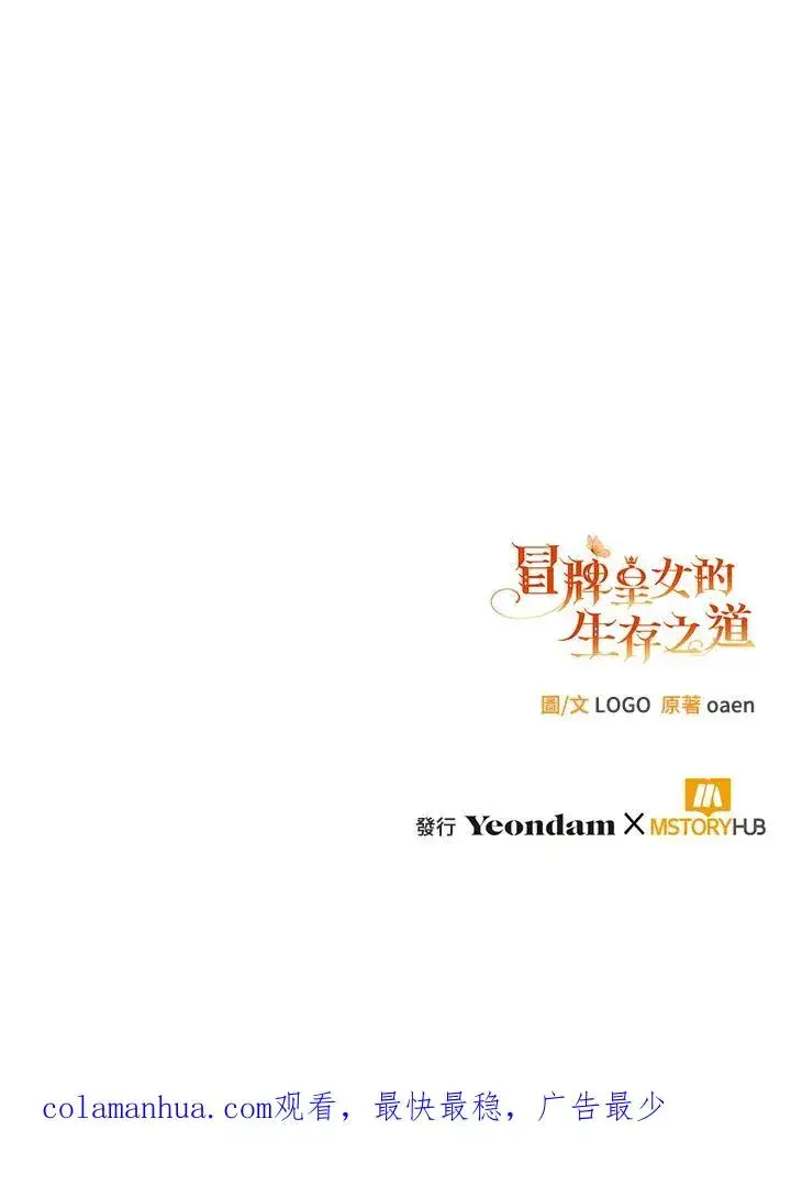 漫画《冒牌皇女的生存之道》第6话第110张图