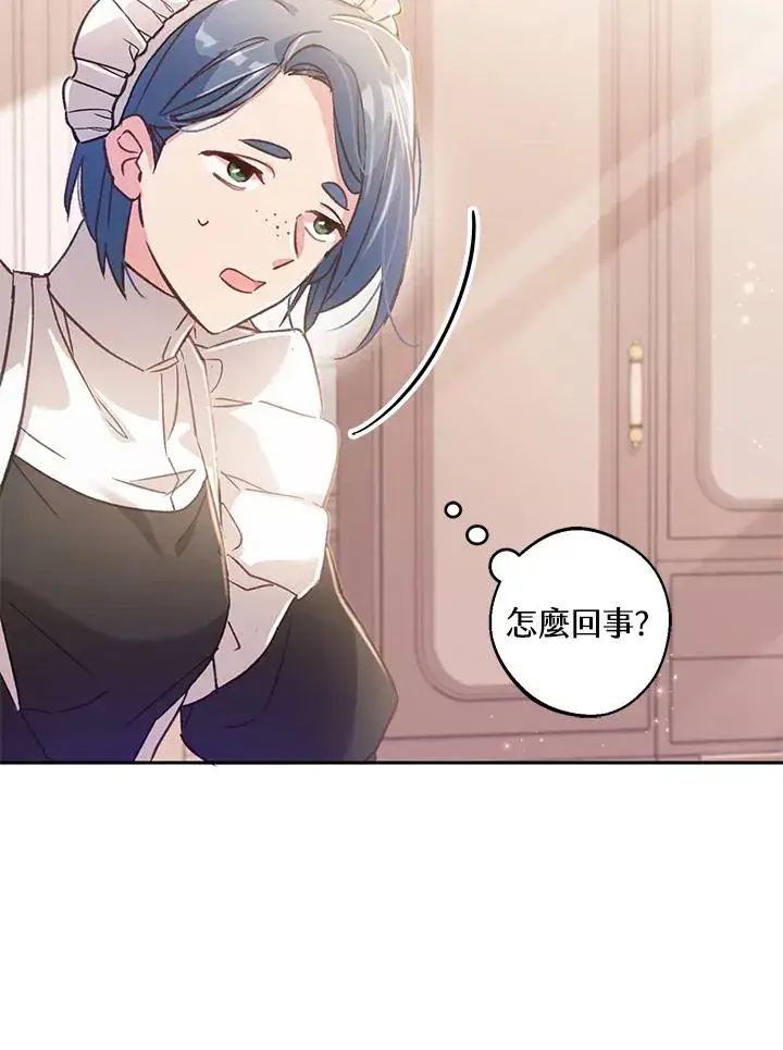 漫画《冒牌皇女的生存之道》第6话第12张图