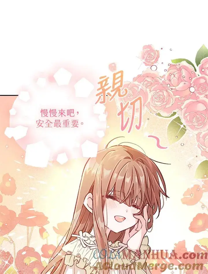 漫画《冒牌皇女的生存之道》第6话第13张图