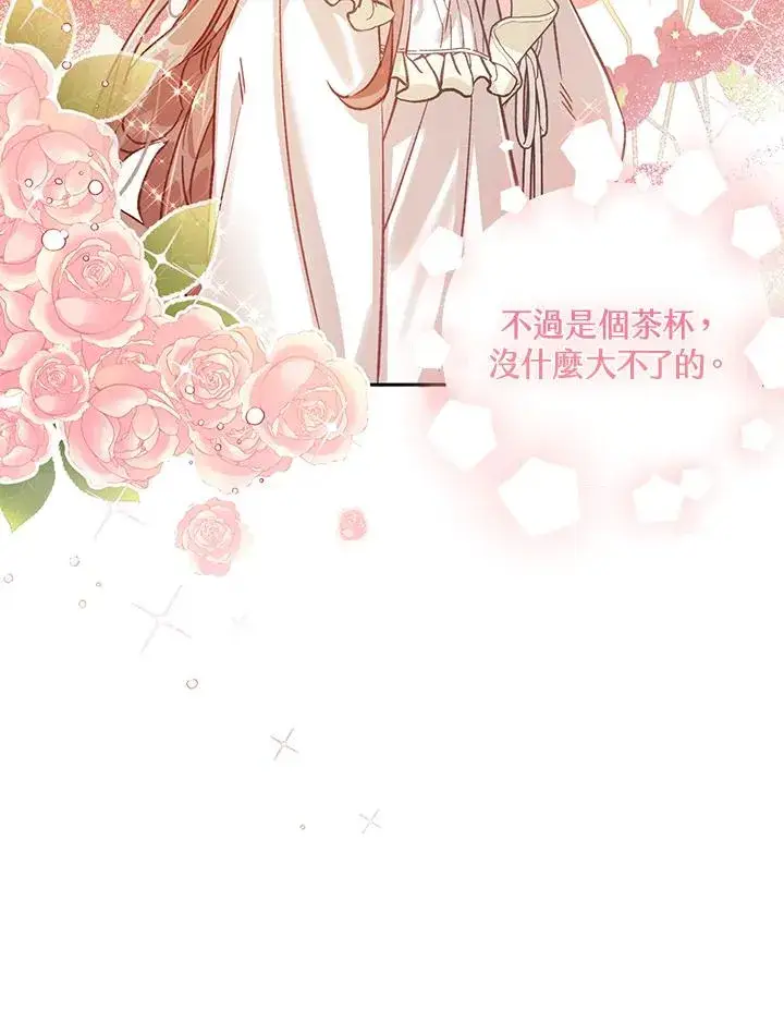 漫画《冒牌皇女的生存之道》第6话第14张图