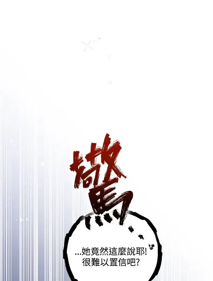 漫画《冒牌皇女的生存之道》第6话第16张图