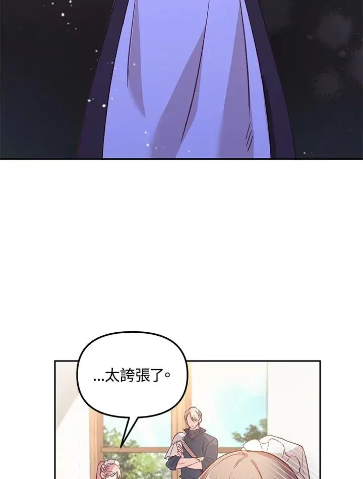 漫画《冒牌皇女的生存之道》第6话第18张图