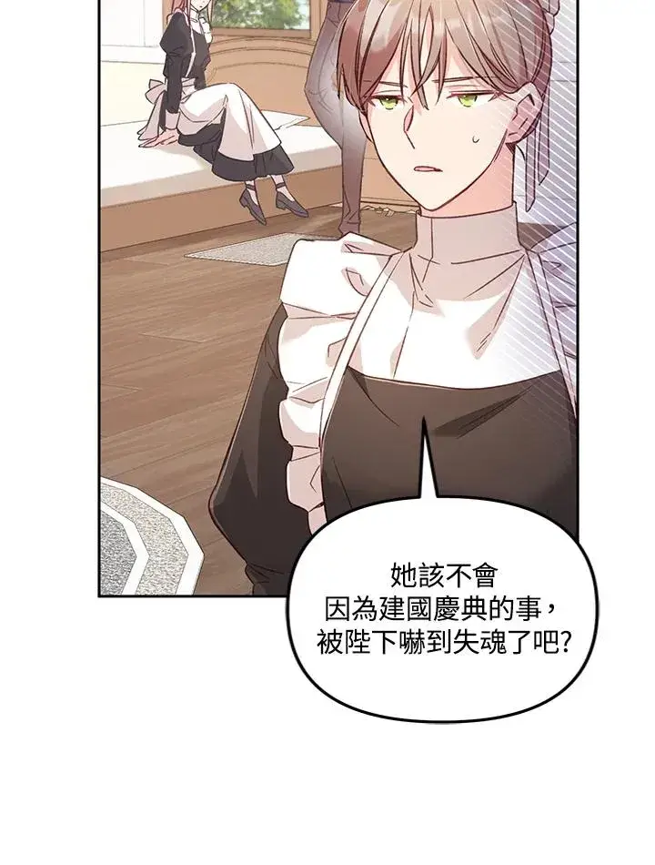 漫画《冒牌皇女的生存之道》第6话第19张图