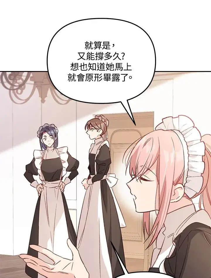 漫画《冒牌皇女的生存之道》第6话第20张图