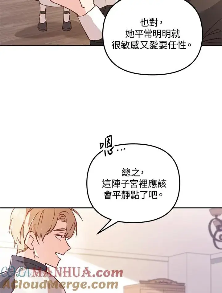 漫画《冒牌皇女的生存之道》第6话第21张图