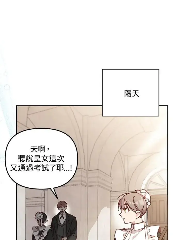 漫画《冒牌皇女的生存之道》第6话第23张图