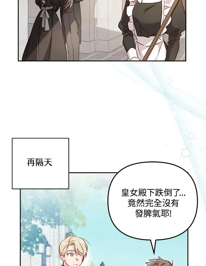 漫画《冒牌皇女的生存之道》第6话第24张图