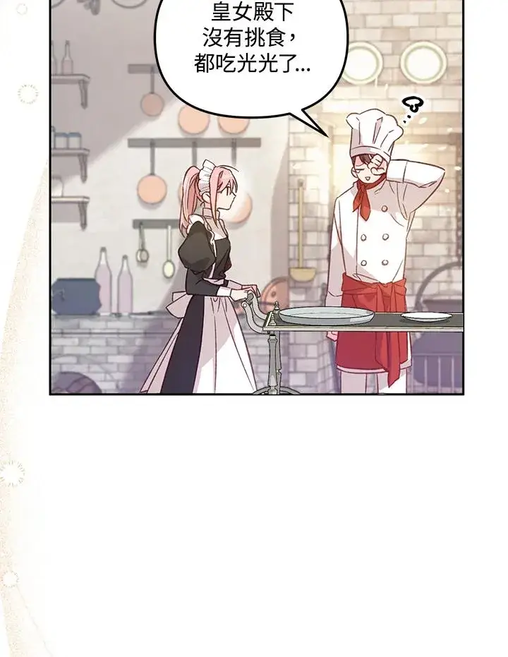 漫画《冒牌皇女的生存之道》第6话第26张图
