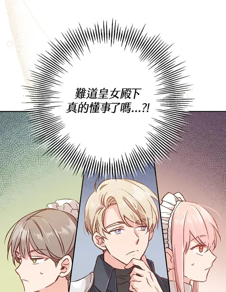 漫画《冒牌皇女的生存之道》第6话第27张图