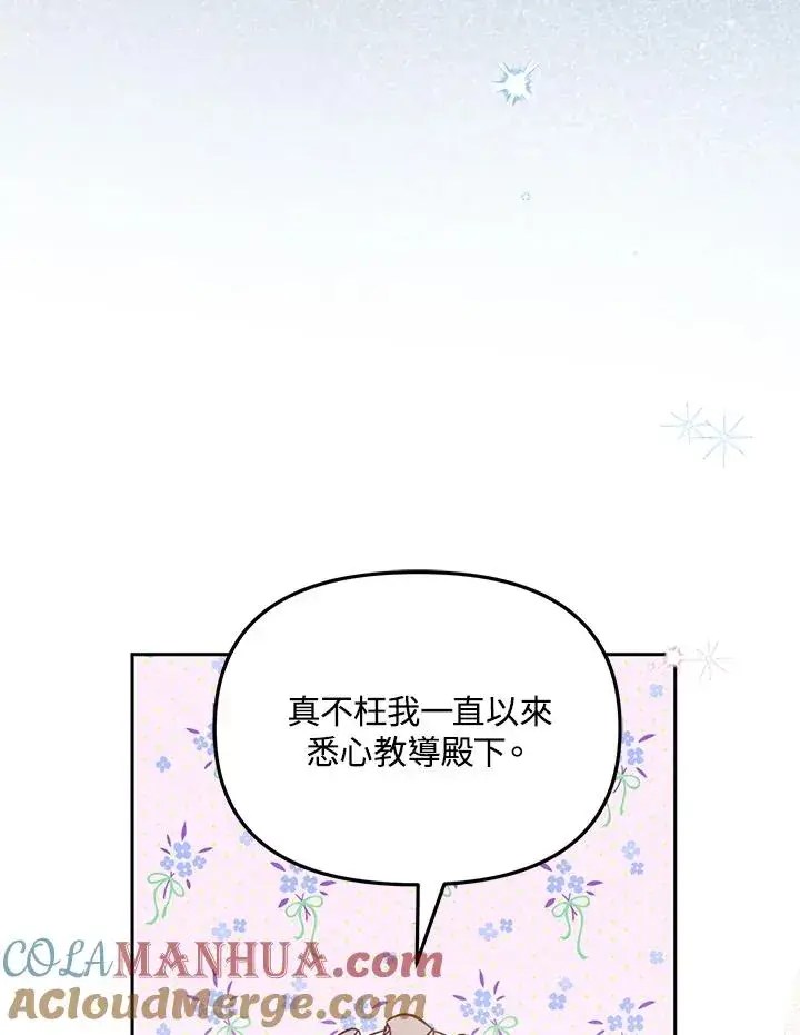 漫画《冒牌皇女的生存之道》第6话第29张图