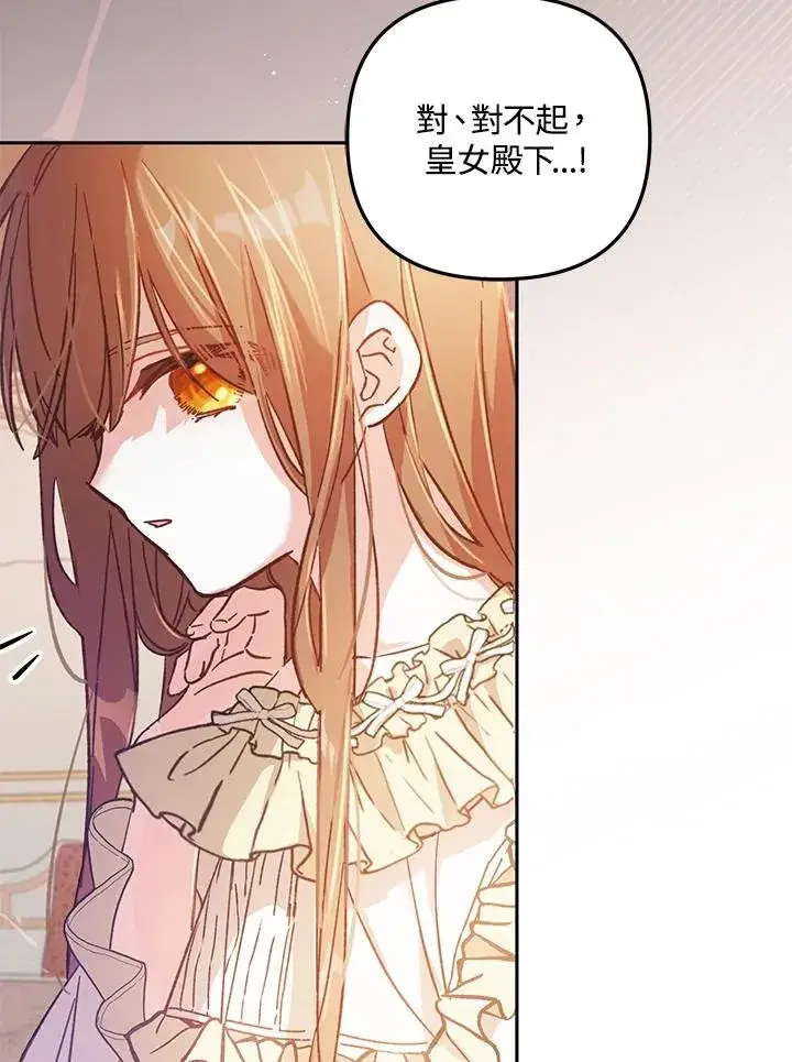 漫画《冒牌皇女的生存之道》第6话第3张图